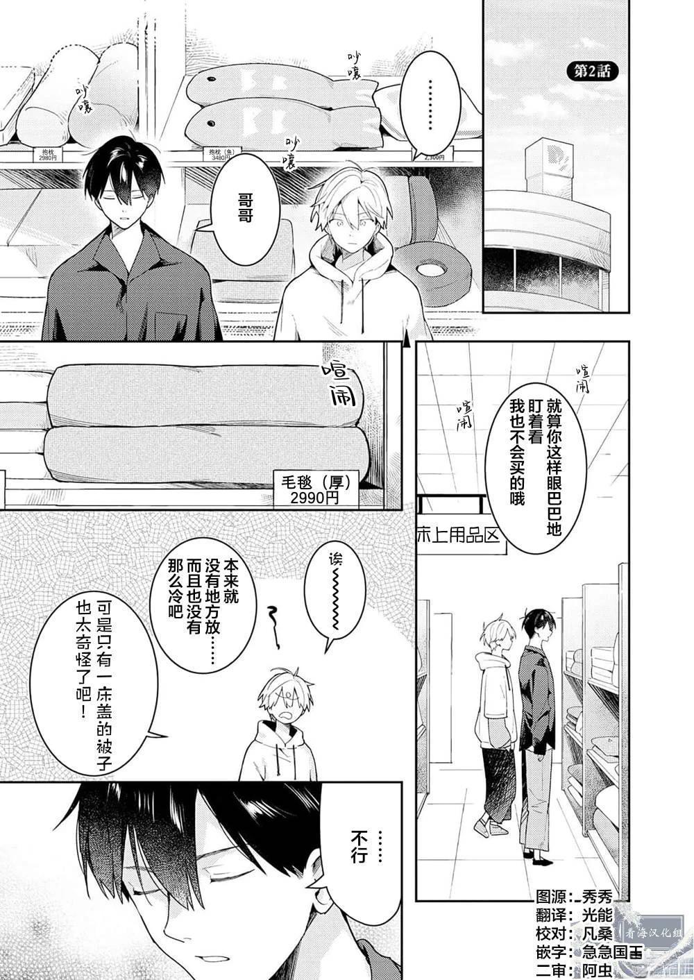 双向情结漫画,第2话3图