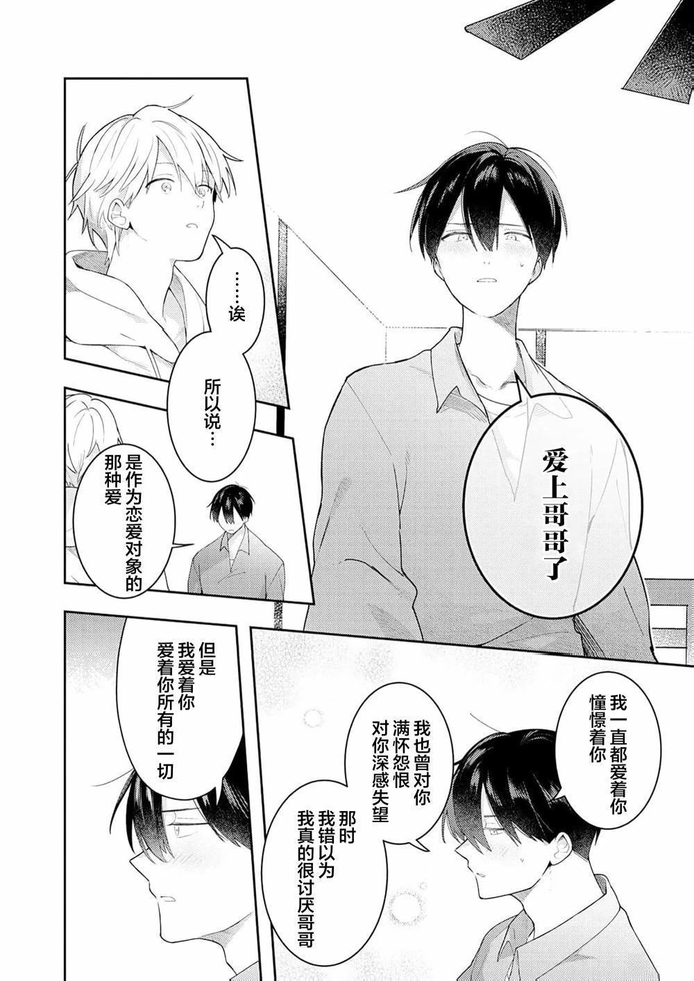 双向情结漫画,第5话1图