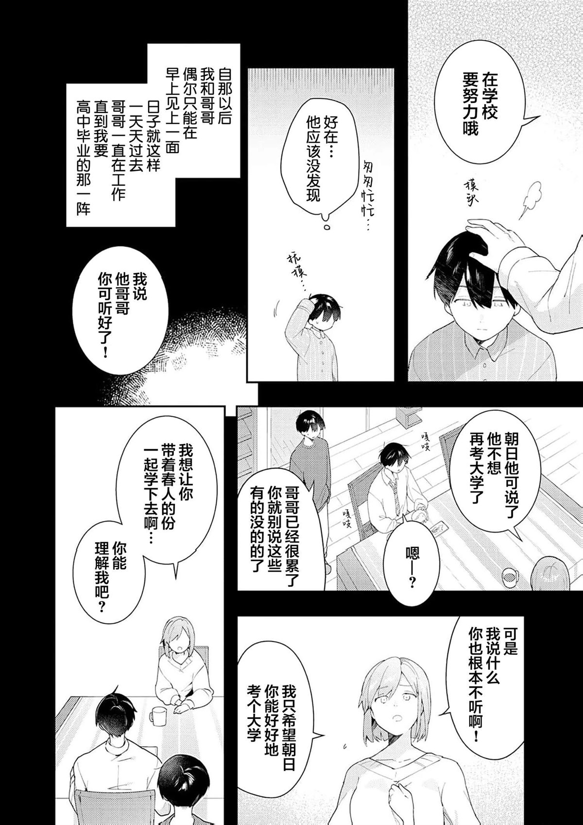 双向情结漫画,第4话4图