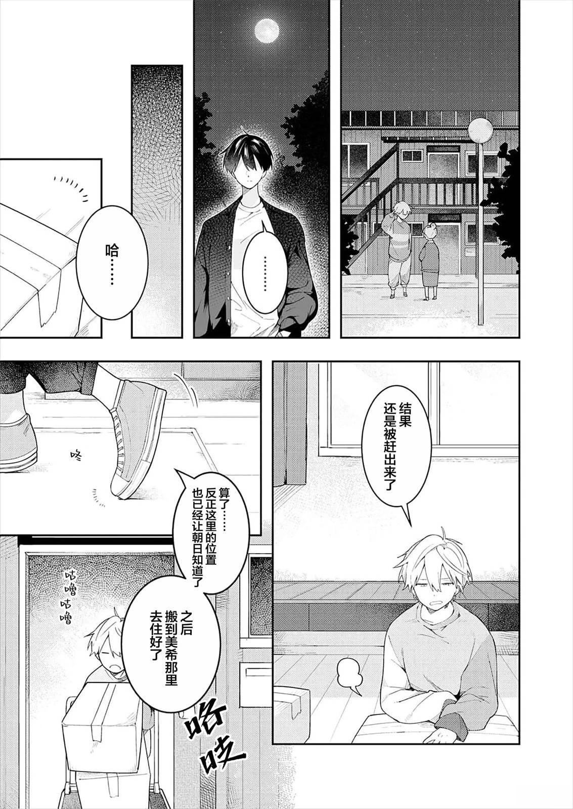 双向情结漫画,第1话1图