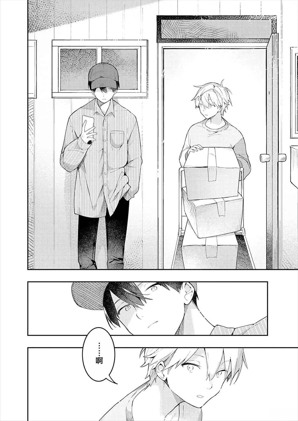 双向情结漫画,第1话2图