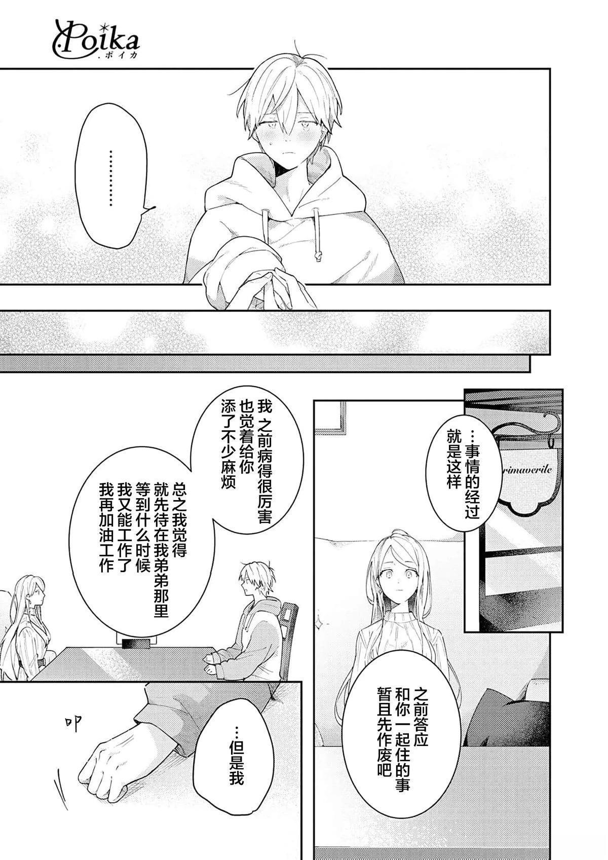 双向情结漫画,第6话3图