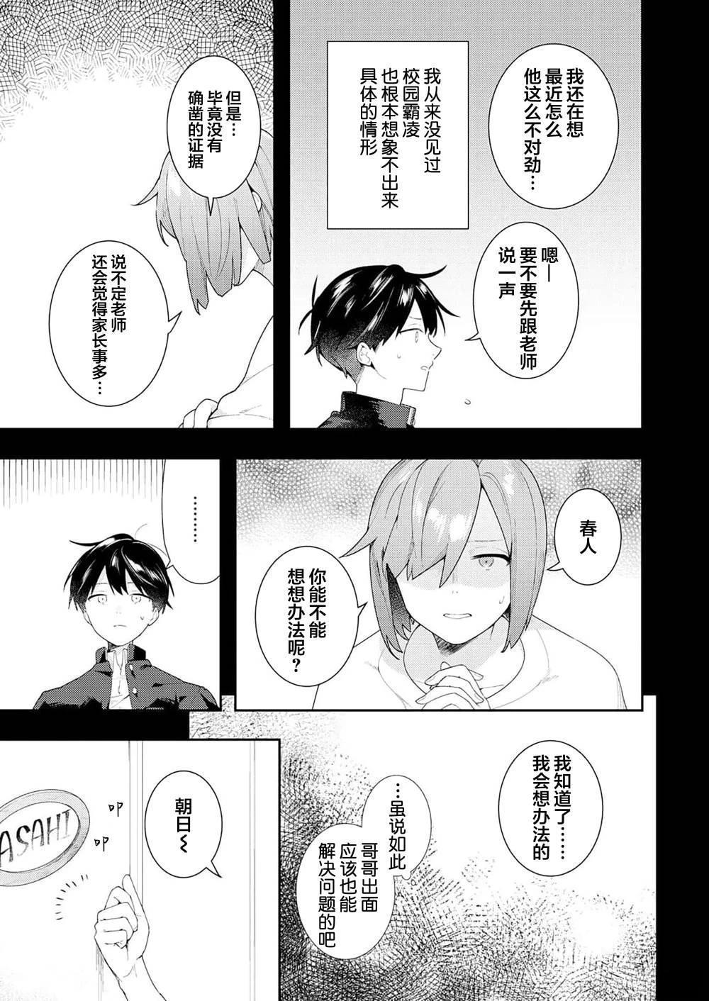 双向情结漫画,第3话4图