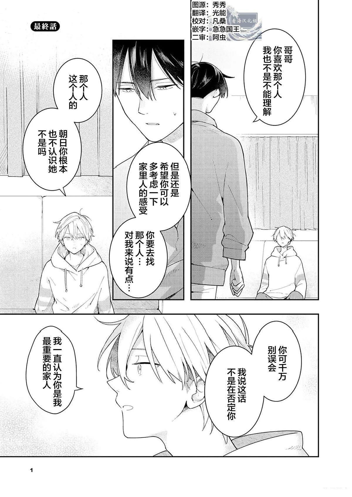 双向情结漫画,第6话3图