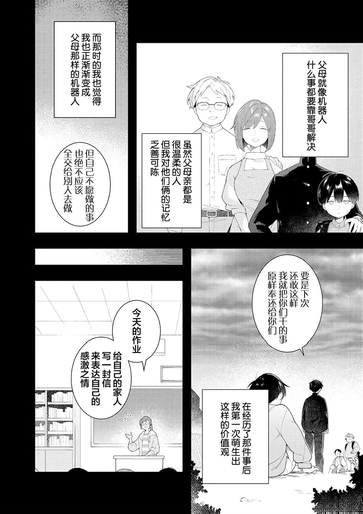 双向情结漫画,第4话4图