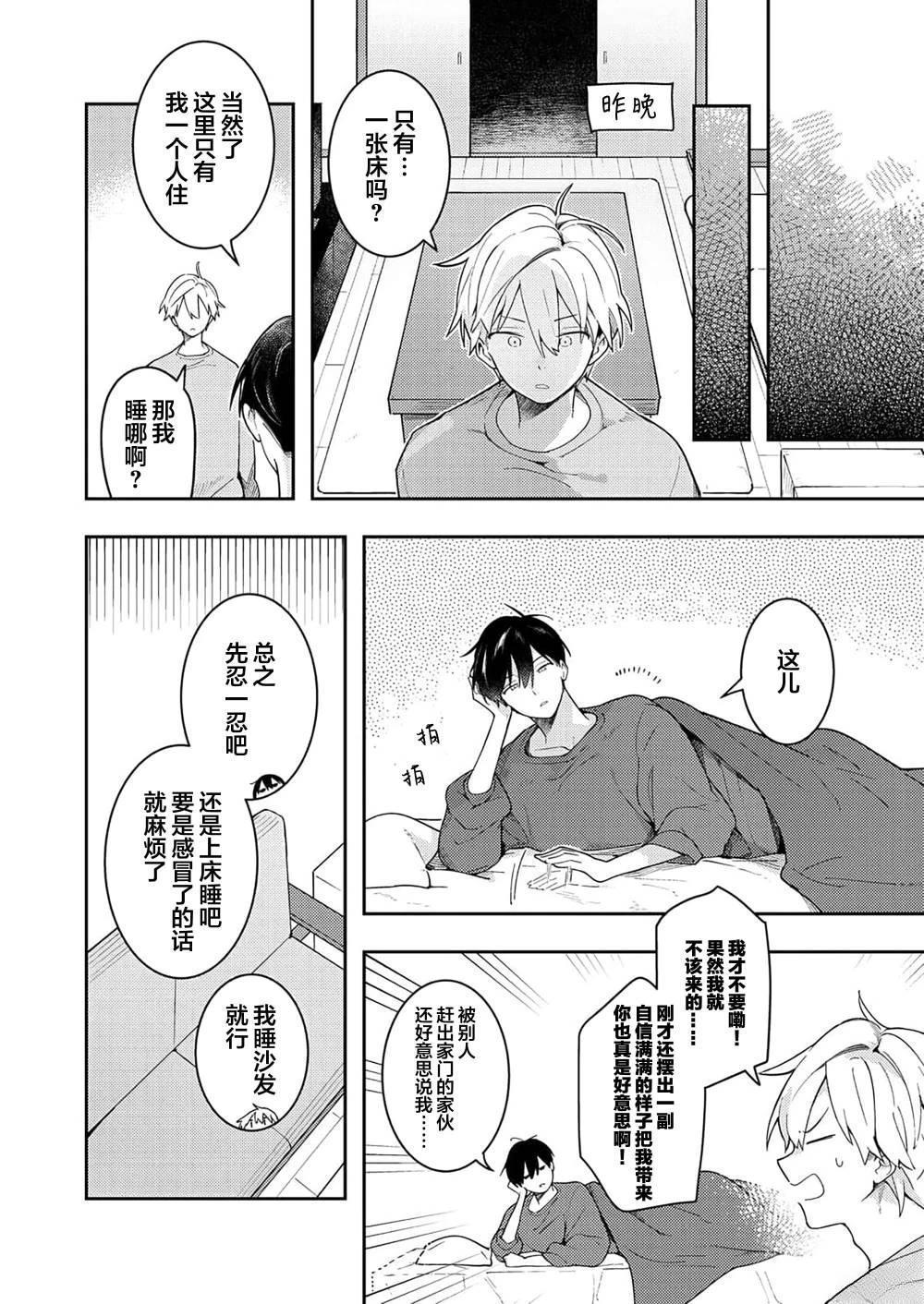 双向情结漫画,第2话4图