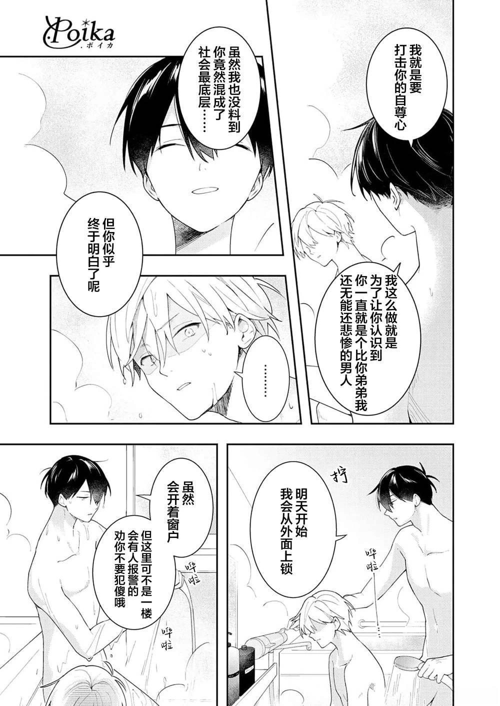 双向情结漫画,第3话4图