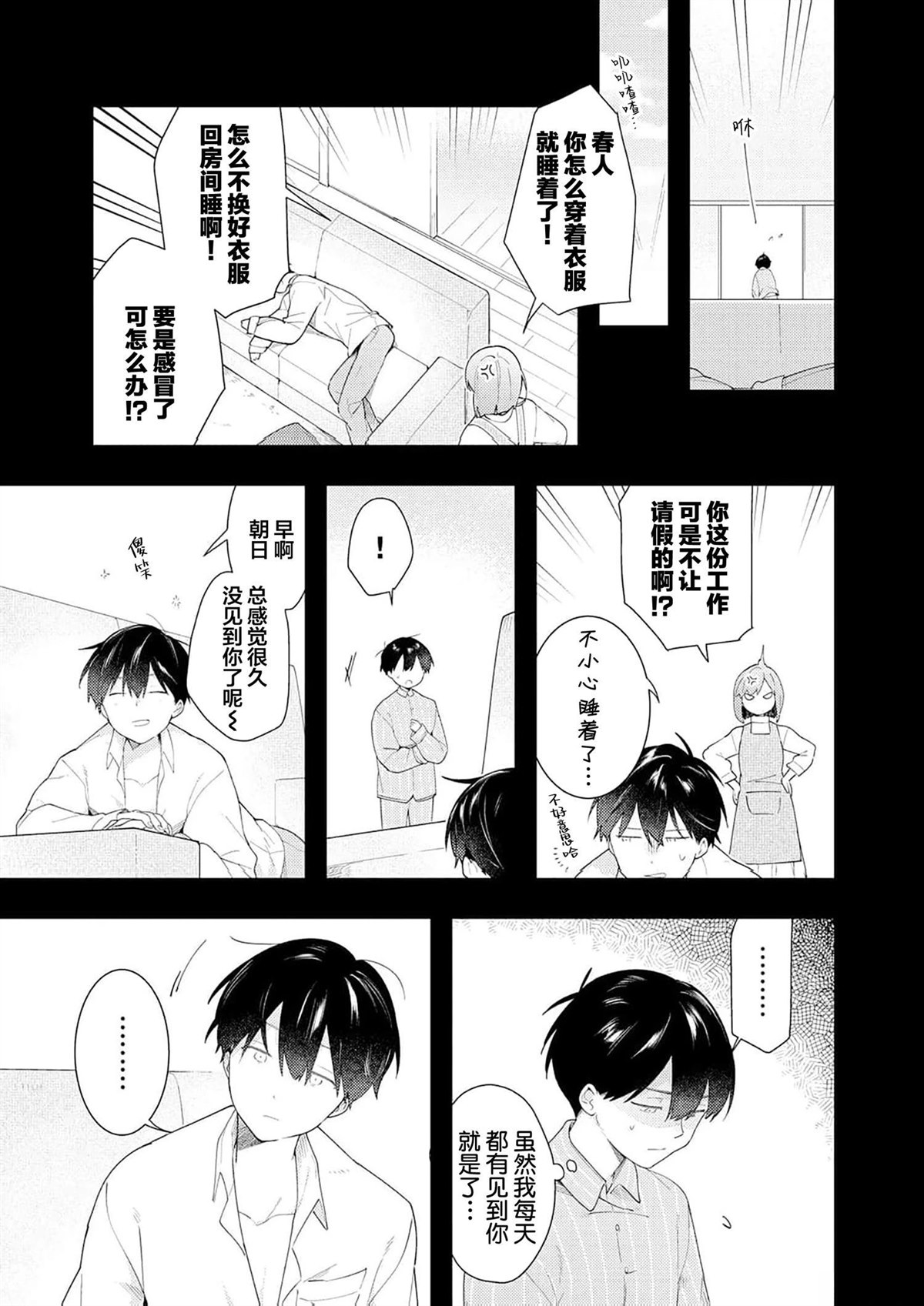 双向情结漫画,第4话3图