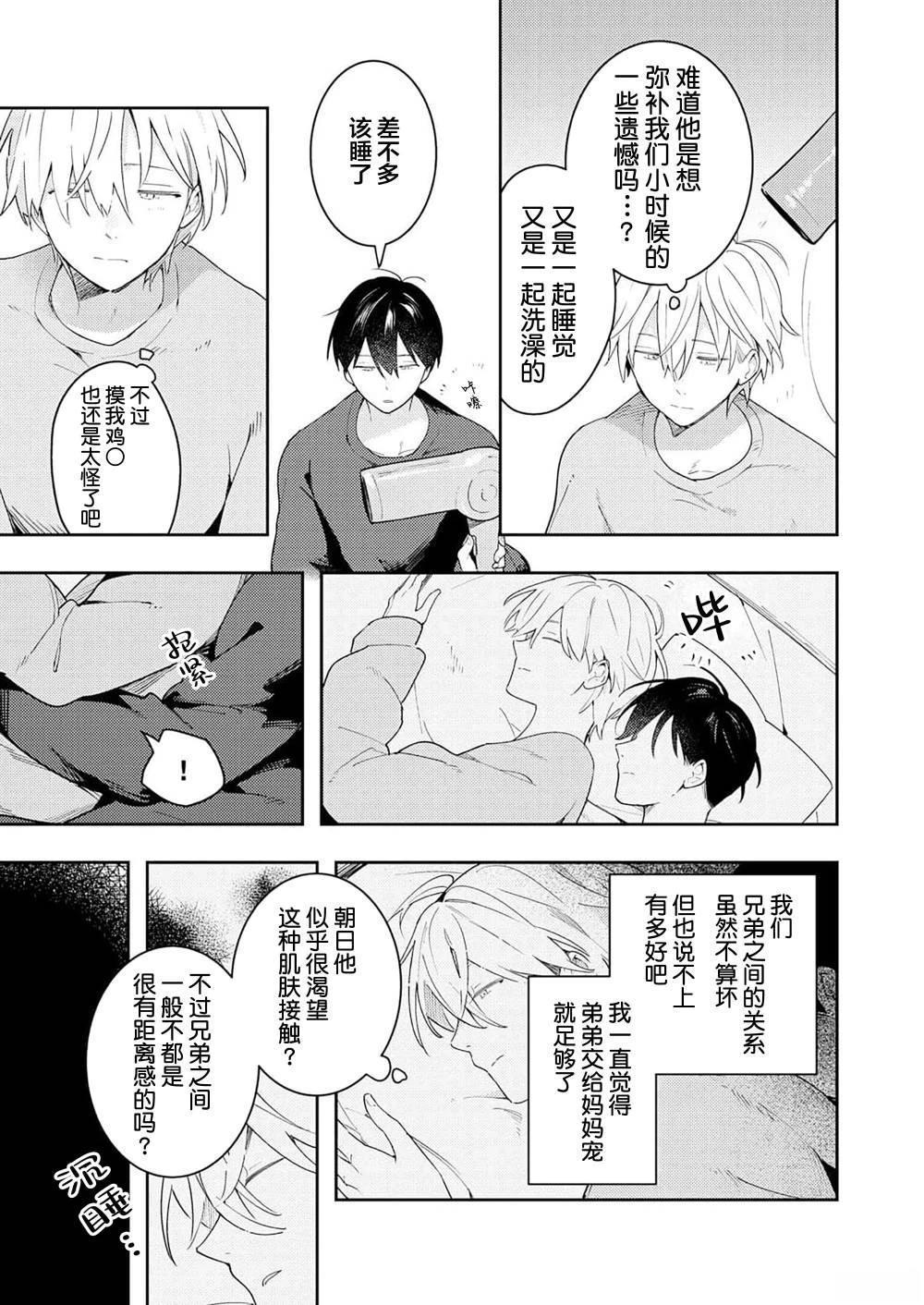 双向情结漫画,第2话5图