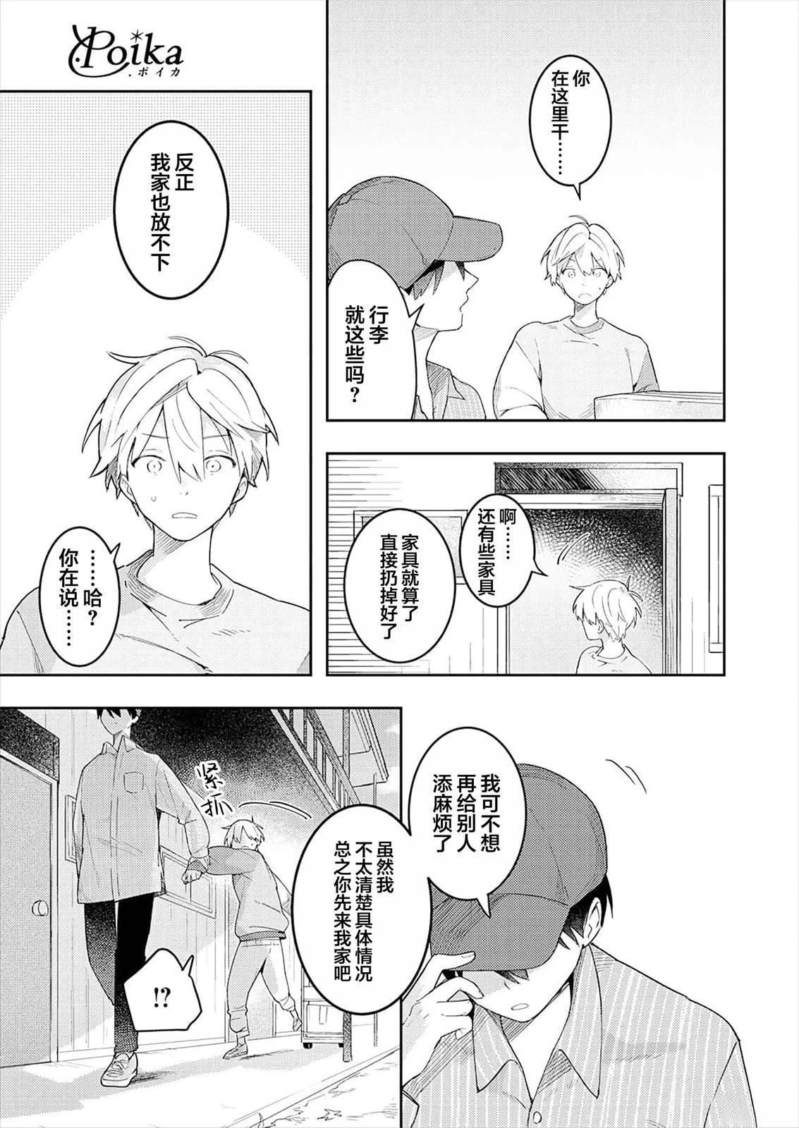 双向情结漫画,第1话3图