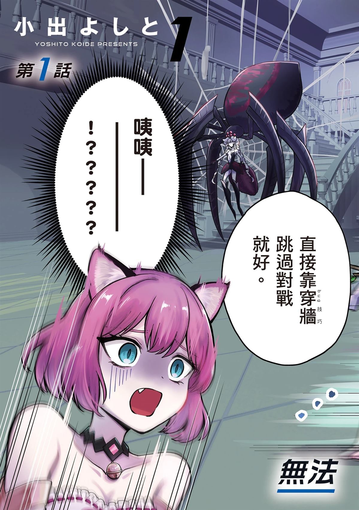 RTA玩家无法从游戏世界中回来RTA走者漫画,第1卷5图