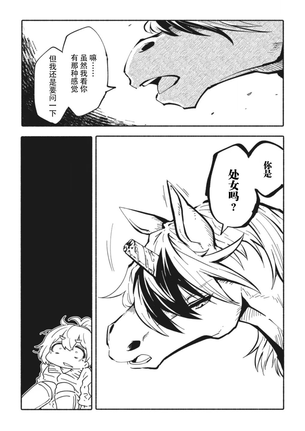 独角兽骑士队玩具漫画,第2.1话5图