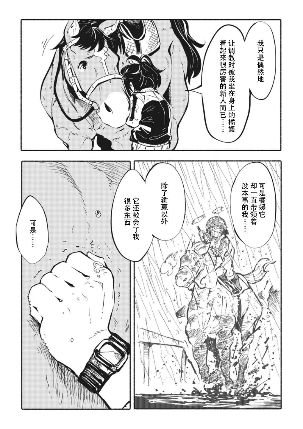 独角兽驾驶员照片漫画,第1.2话3图