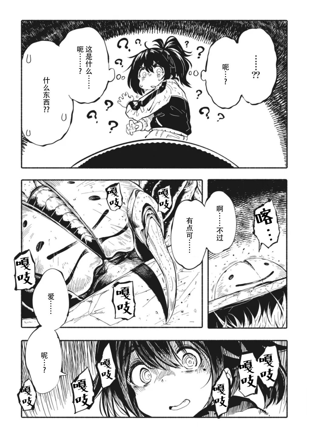 独角兽骑士队第六集完整版漫画,第1.3话5图