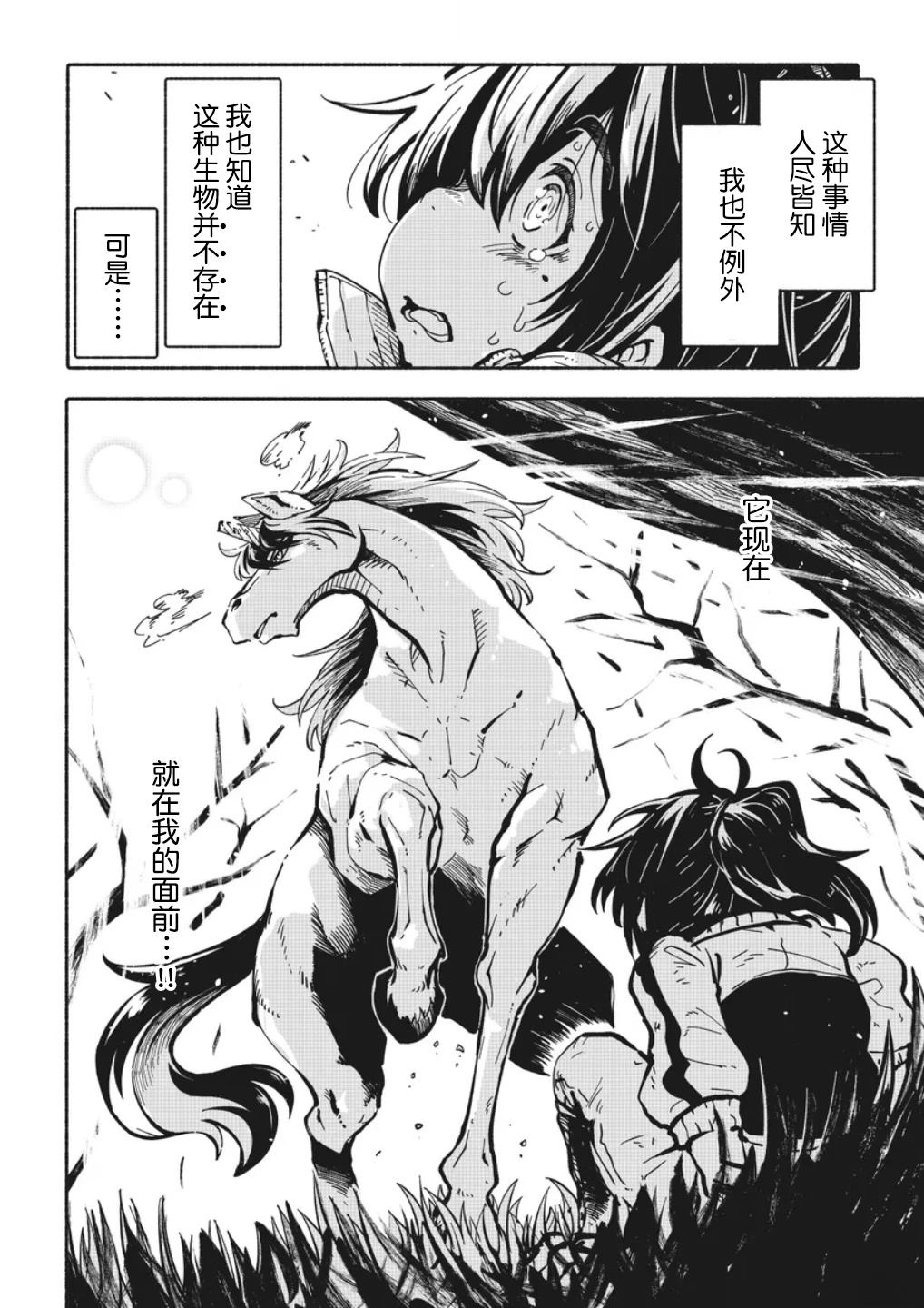 独角兽骑士队玩具漫画,第2.1话2图