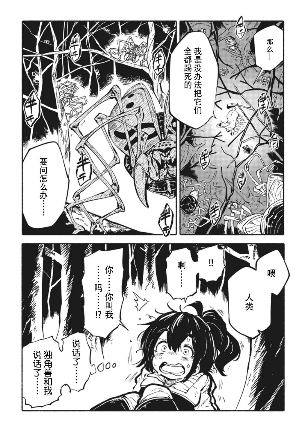 独角兽骑士队玩具漫画,第2.1话4图