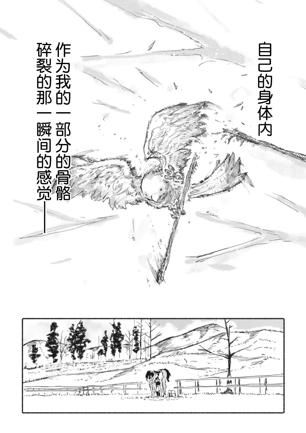 独角兽驾驶员照片漫画,第1.2话2图