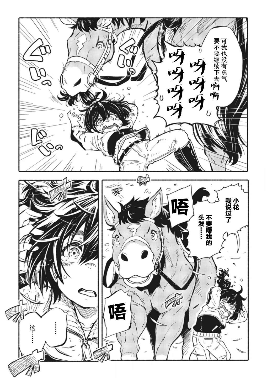 独角兽驾驶员照片漫画,第1.2话5图