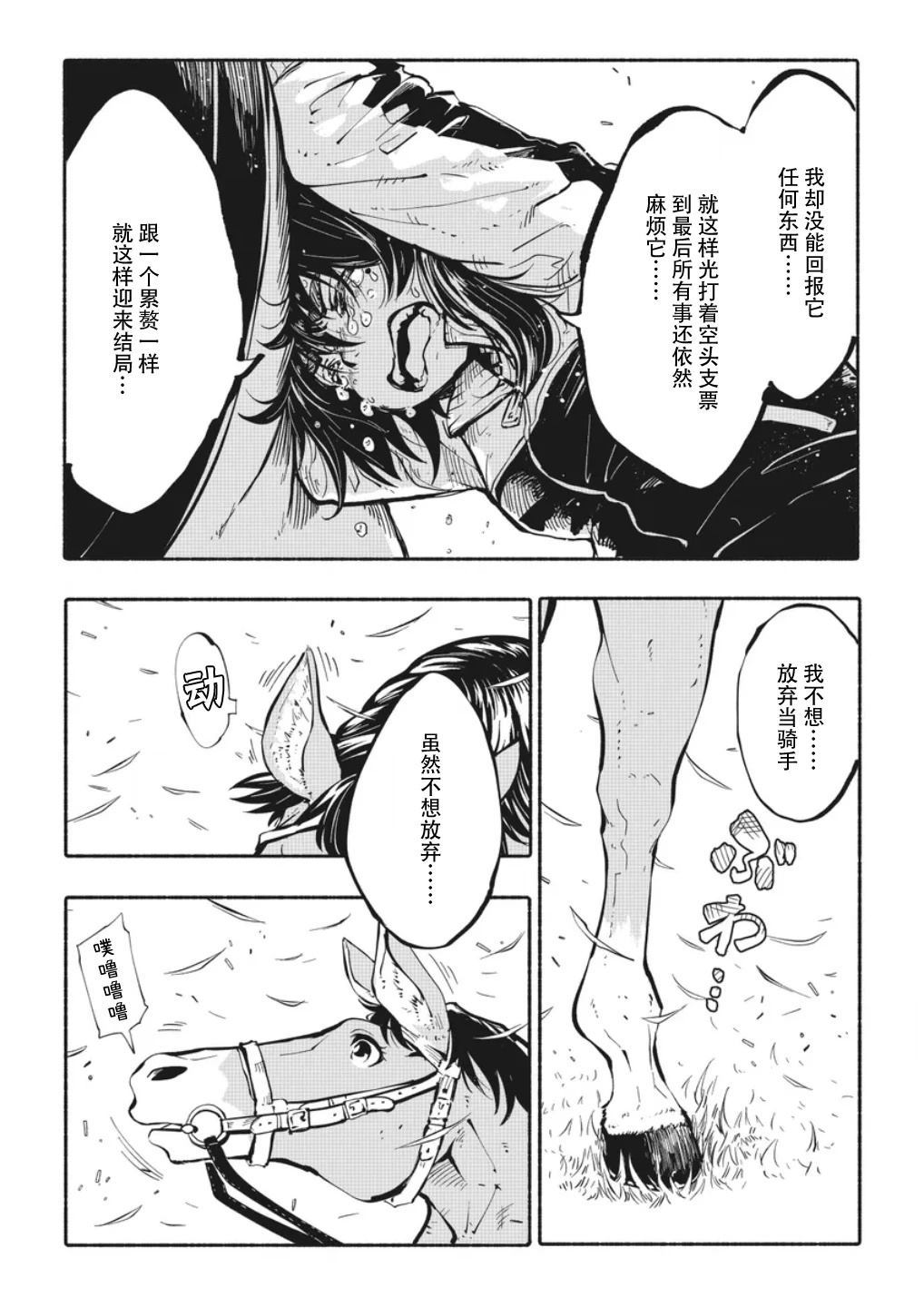 独角兽驾驶员照片漫画,第1.2话4图
