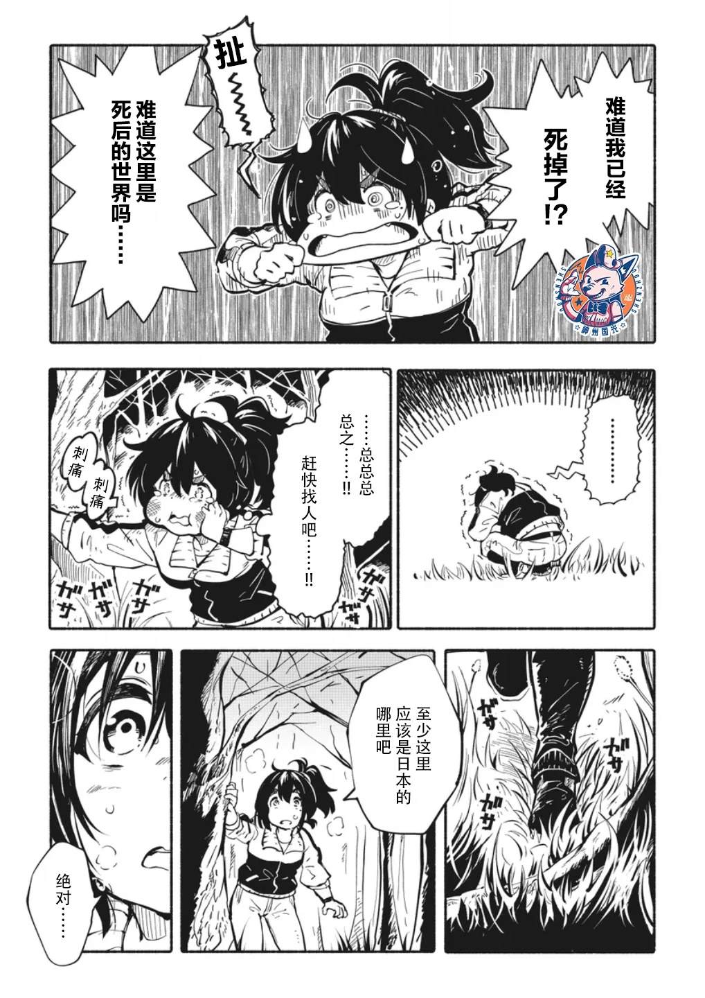 独角兽骑士队第六集完整版漫画,第1.3话1图