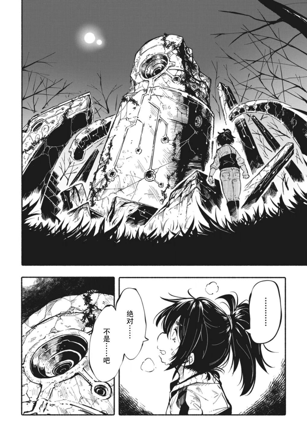 独角兽骑士队第六集完整版漫画,第1.3话2图