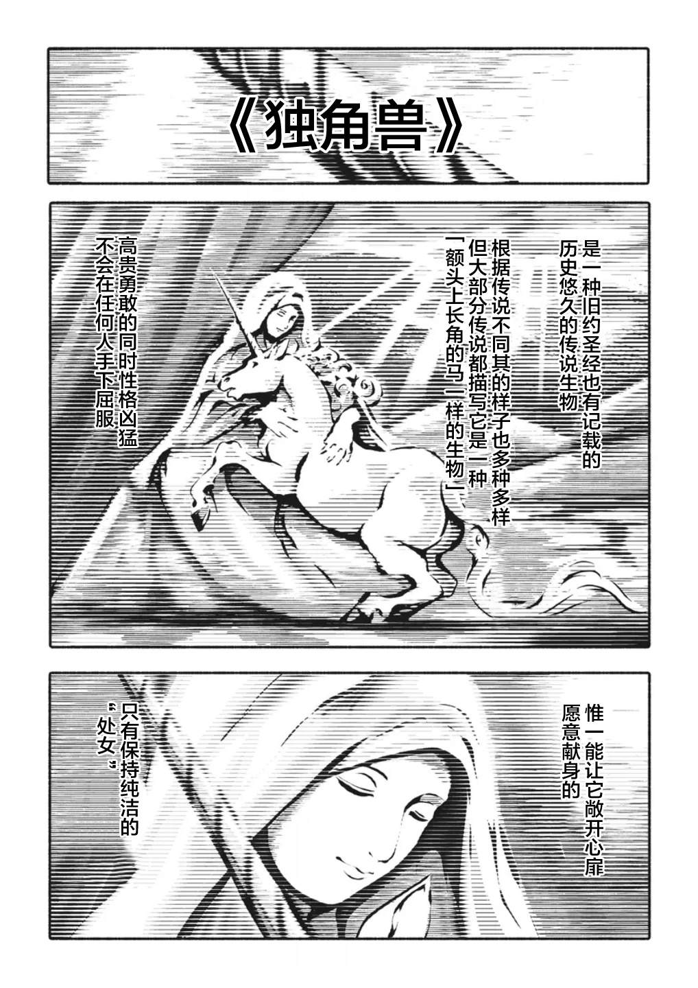 独角兽骑士队玩具漫画,第2.1话1图