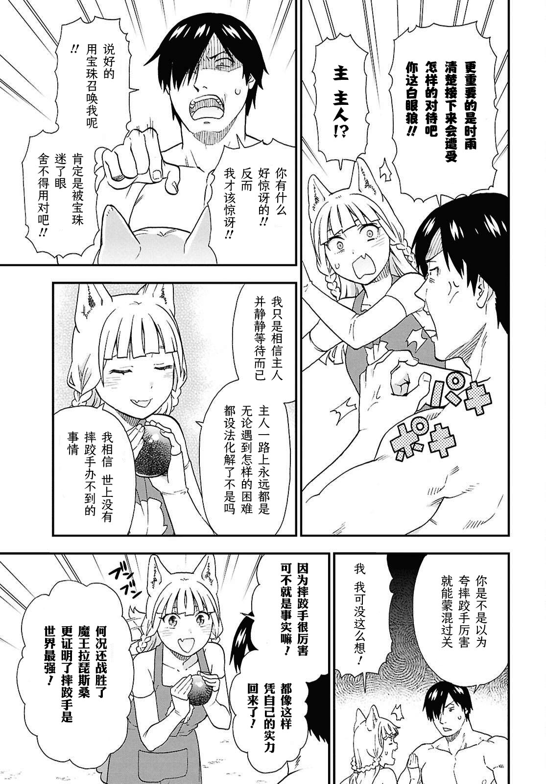 兽道漫画,第76话3图