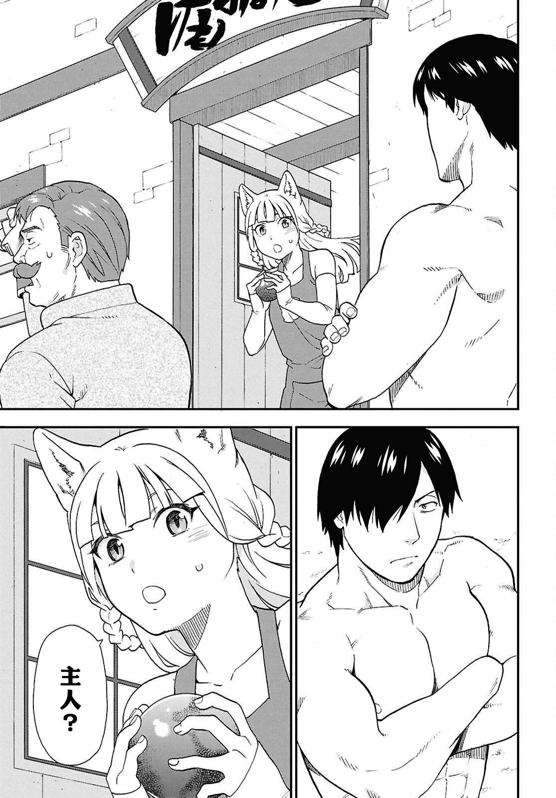 兽道漫画,第76话1图