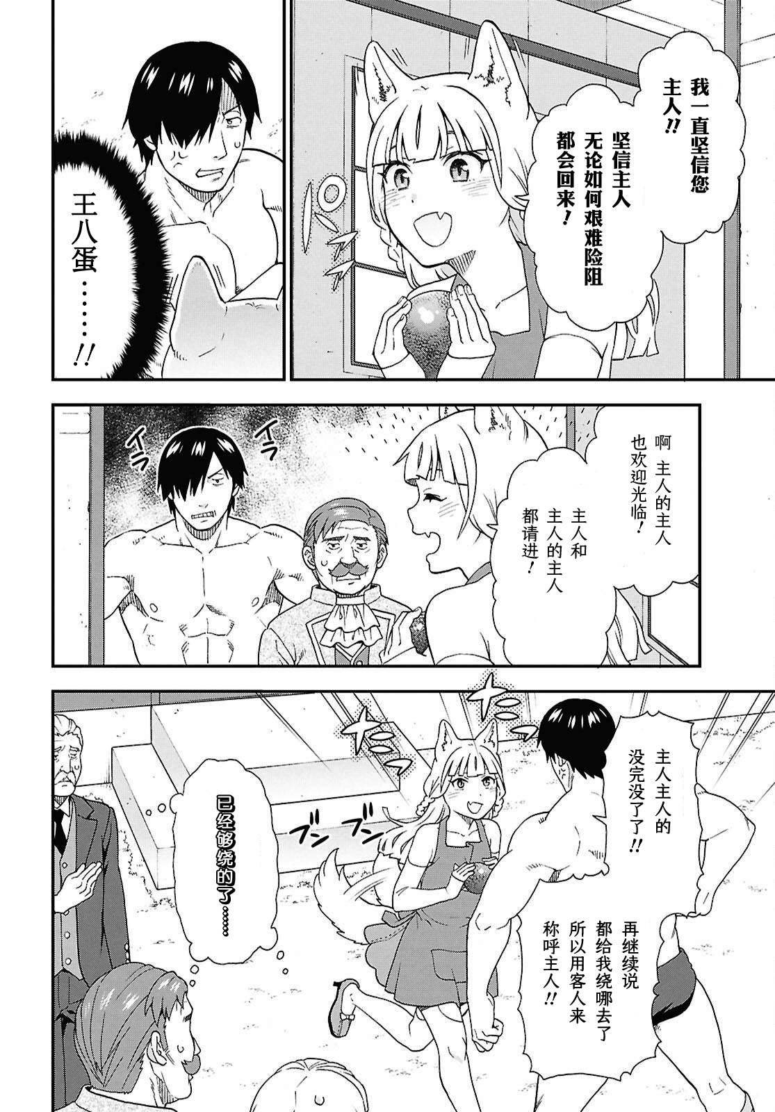 兽道漫画,第76话2图
