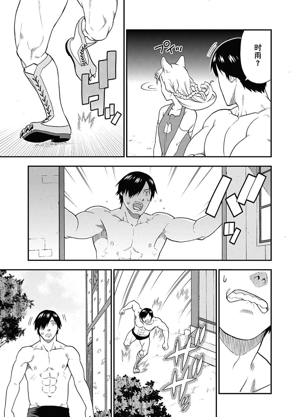 兽道漫画,第76话5图