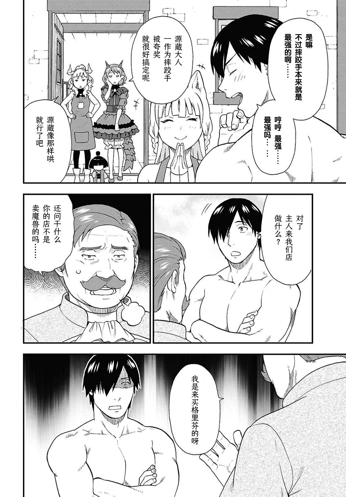 兽道漫画,第76话4图