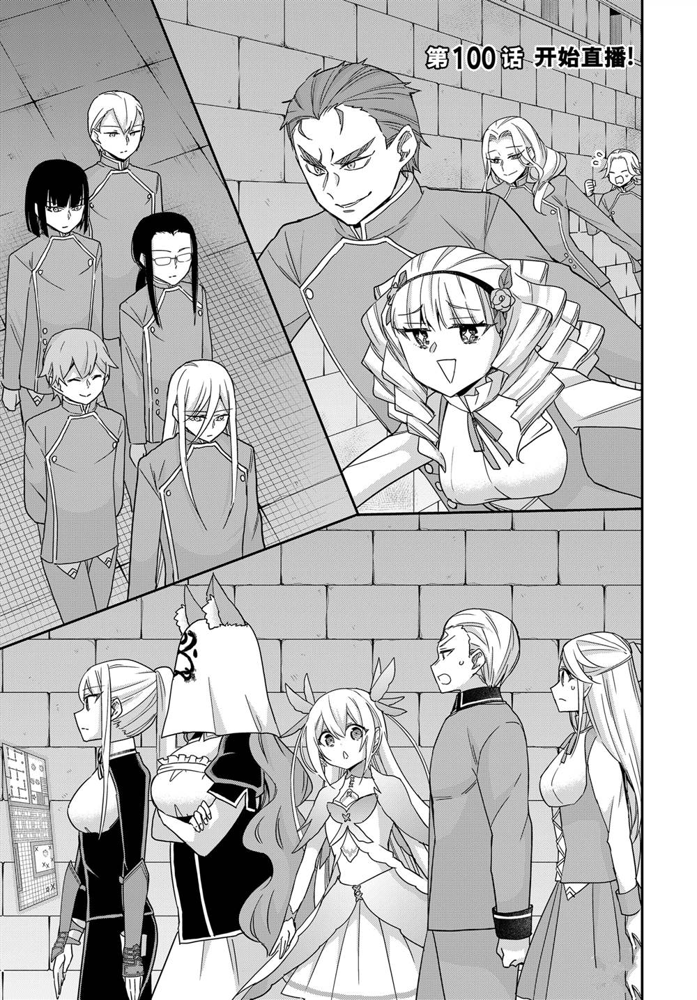 我乃最强09漫画,第99话5图