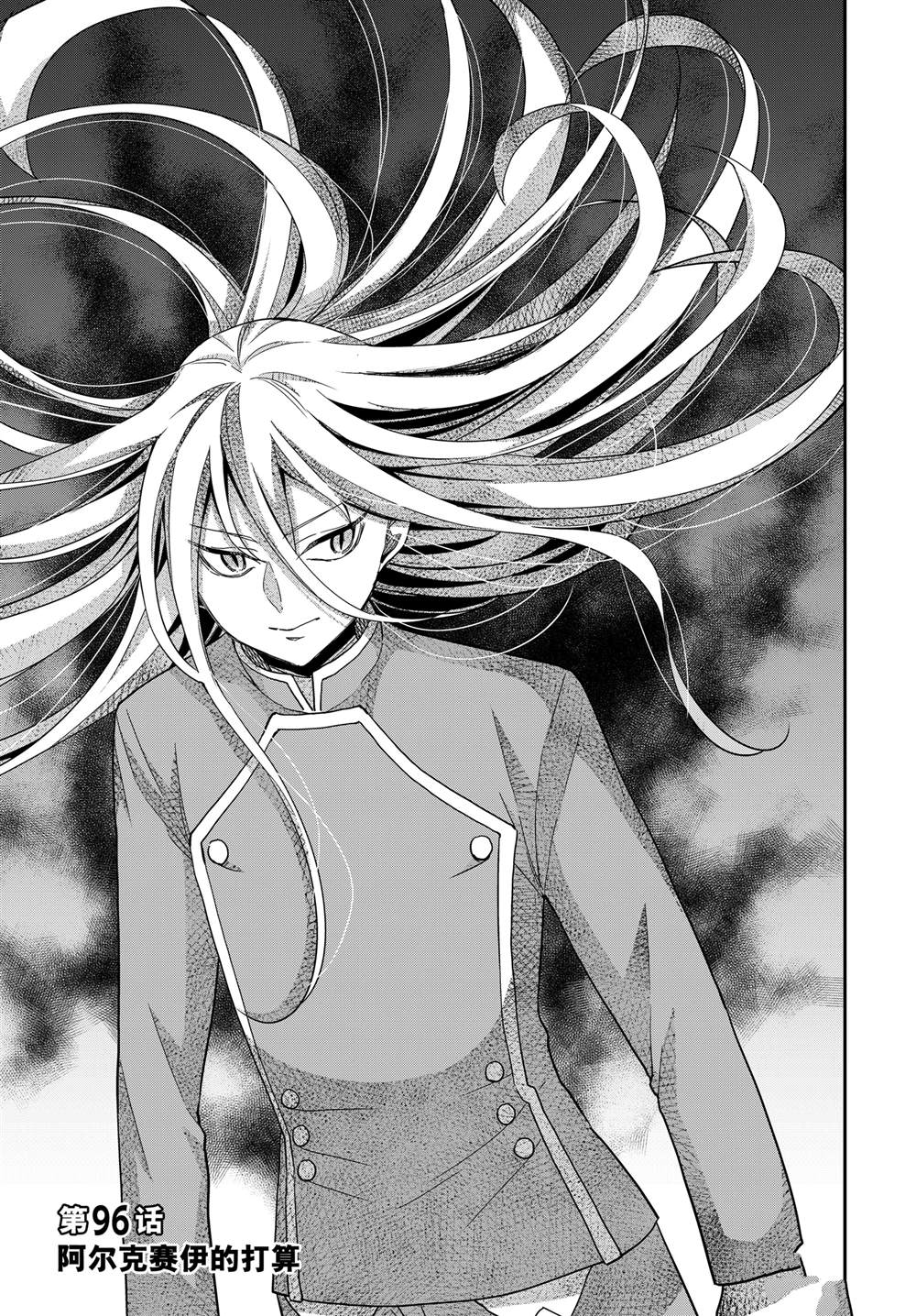 其实我乃最强结局漫画,番外篇143图