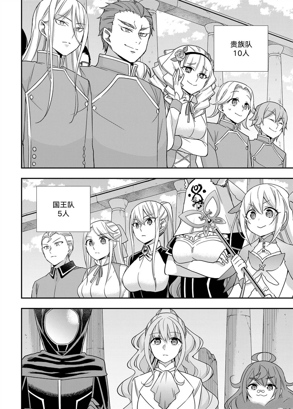 我乃最强09漫画,第99话2图