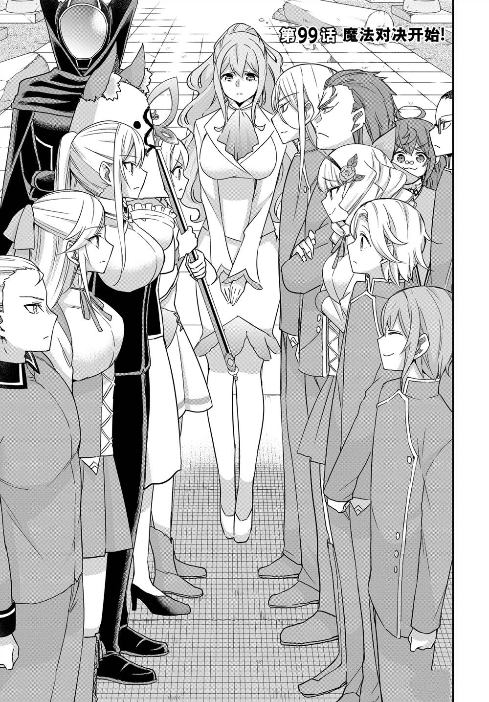 我乃最强09漫画,第99话1图