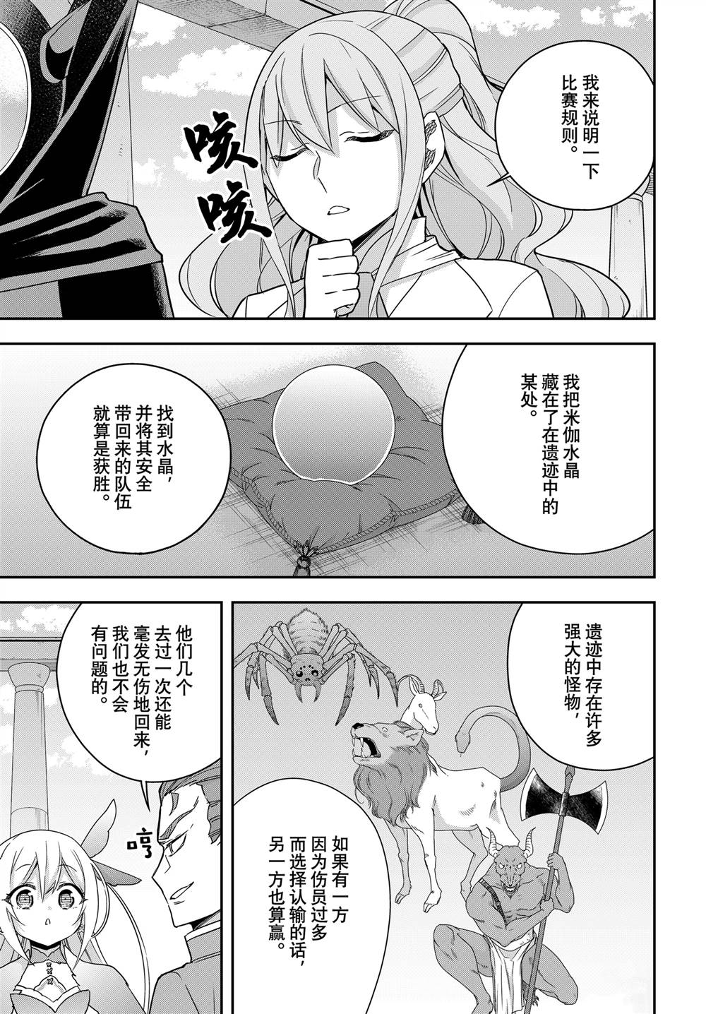 我乃最强09漫画,第99话3图