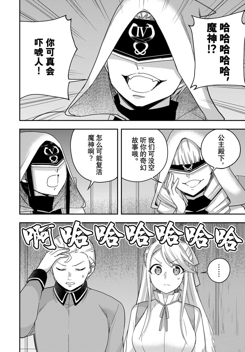 其实我乃最强图片漫画,第95.2话4图