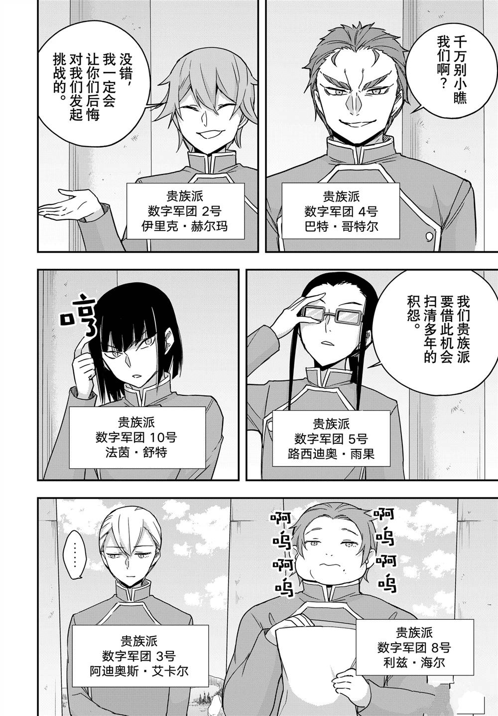 我乃最强09漫画,第99话4图
