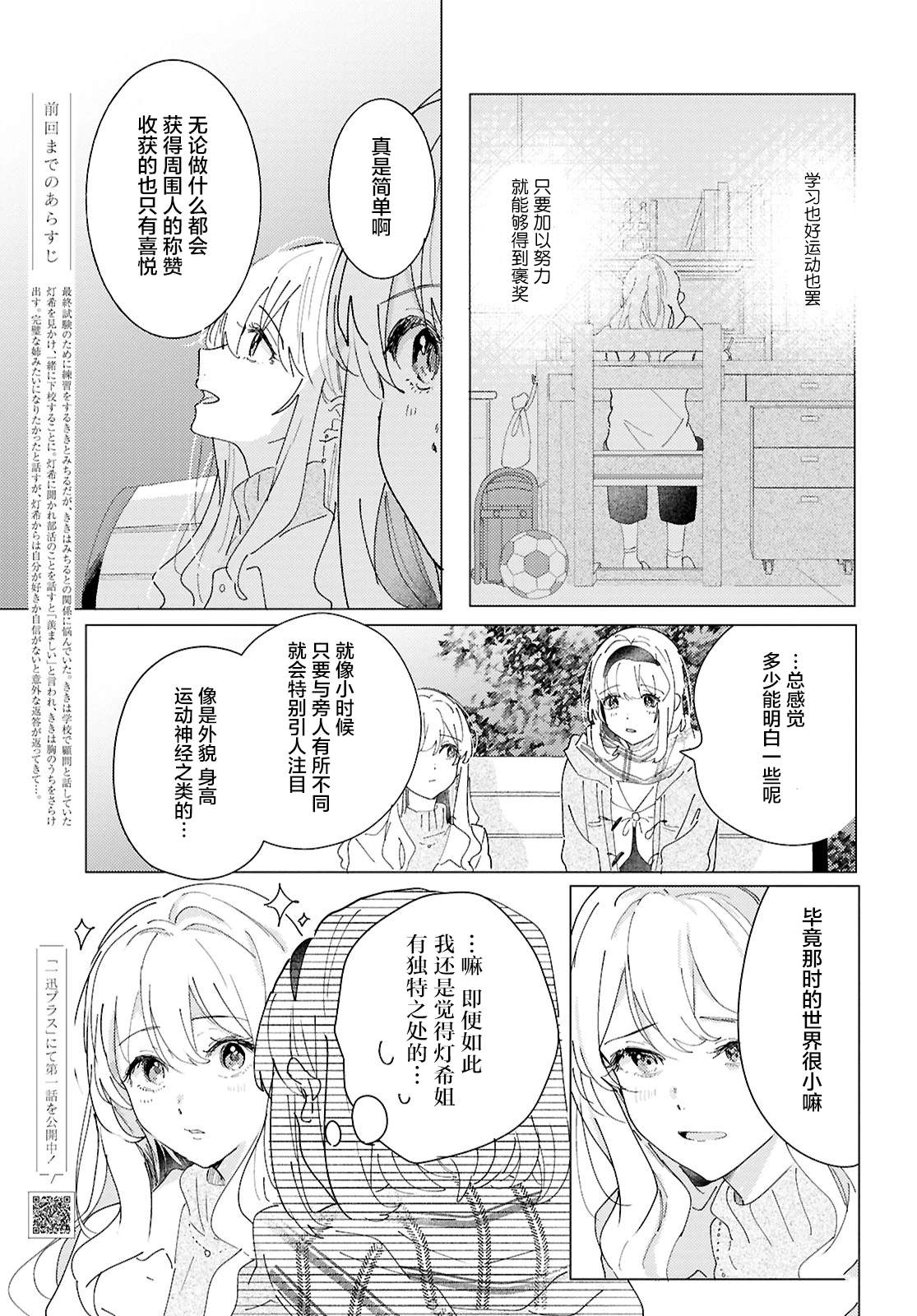 霓裳落舞漫画,第25话3图