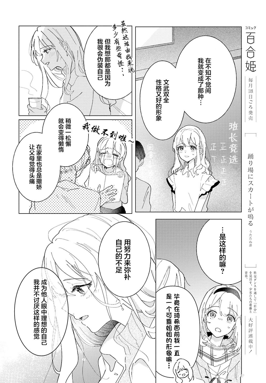 霓裳落舞漫画,第25话4图