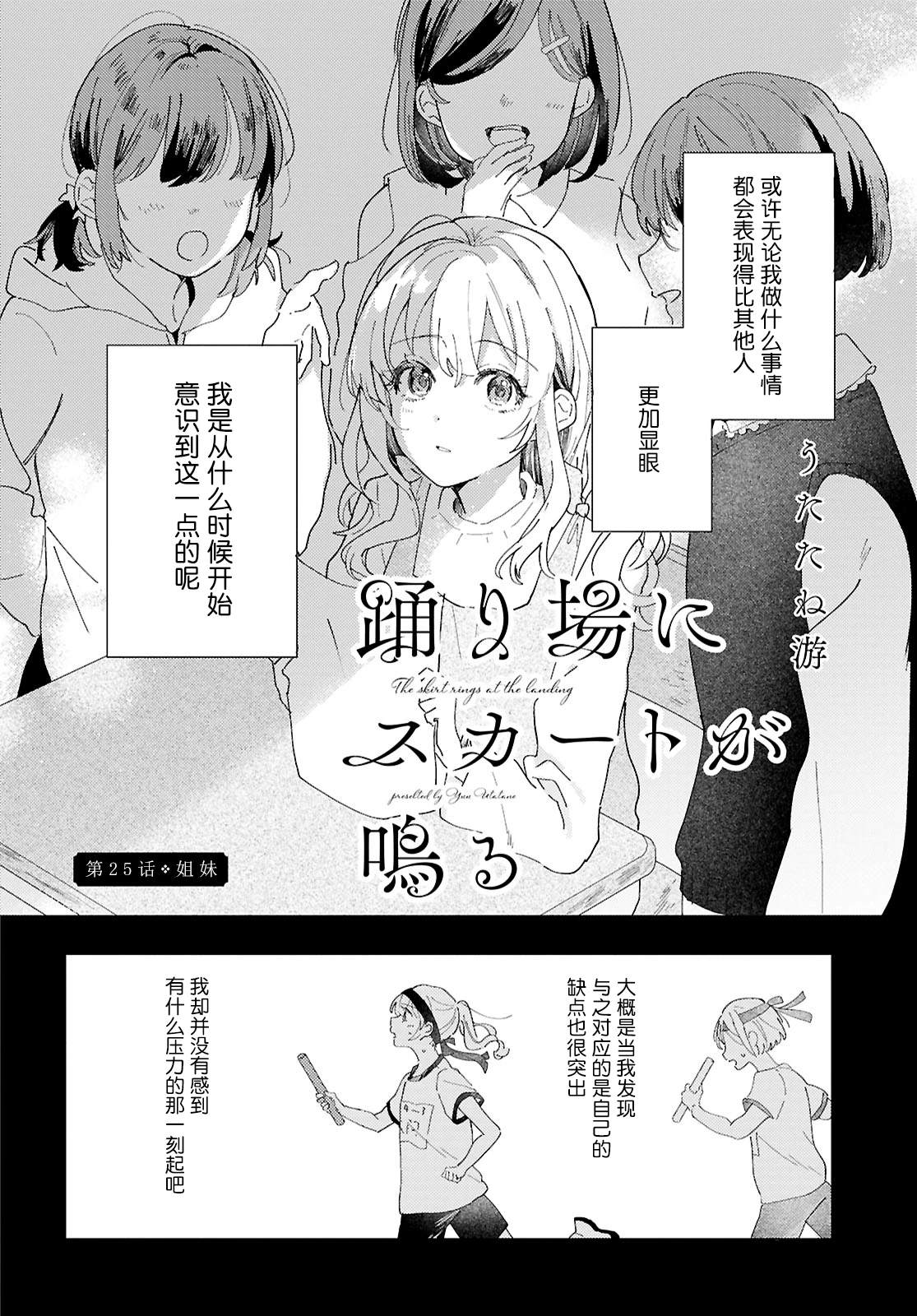 霓裳落舞漫画,第25话2图