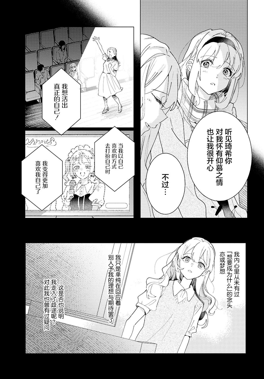 霓裳落舞漫画,第25话5图