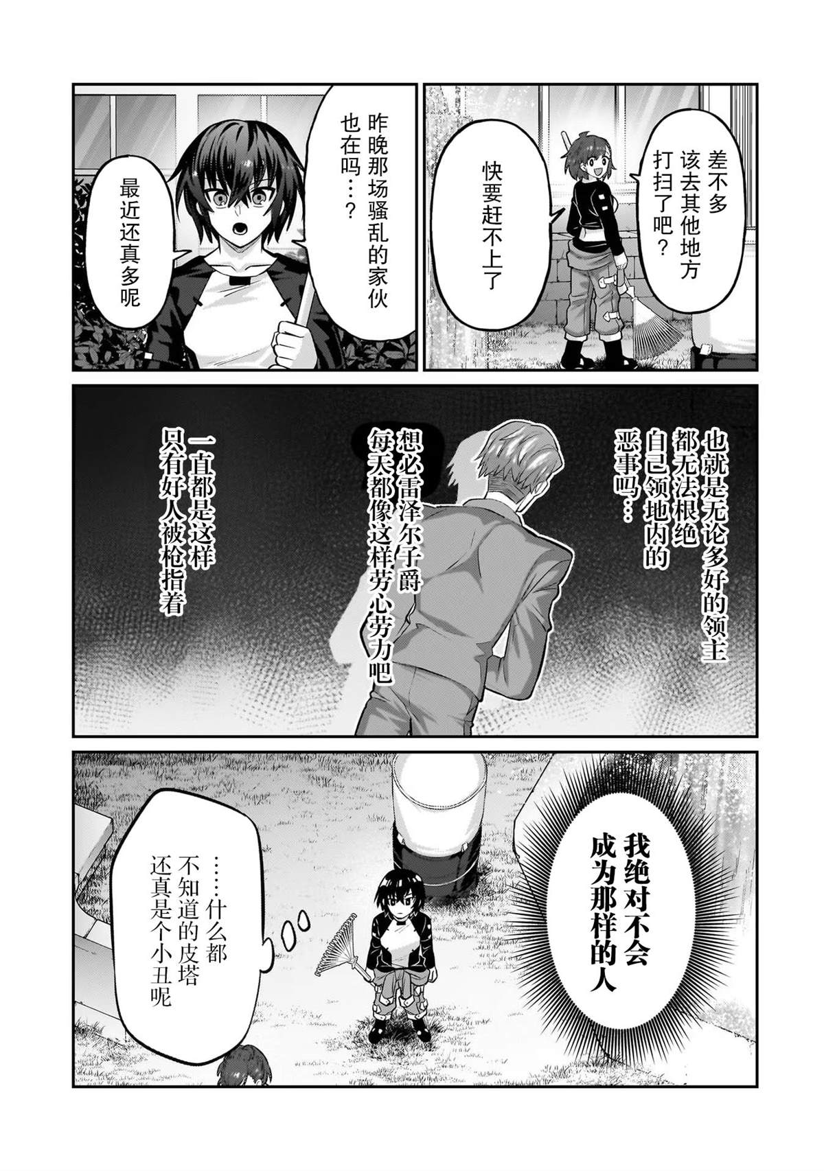 我在星际国家当恶徳领主漫画,第16话1图