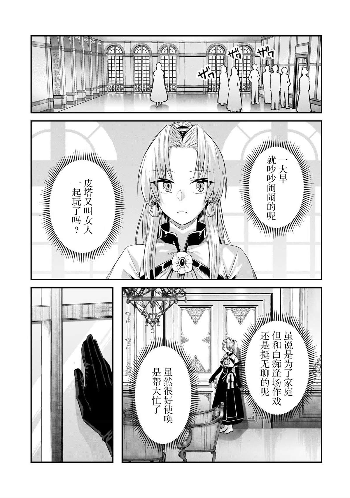 我在星际国家当恶徳领主漫画,第16话5图