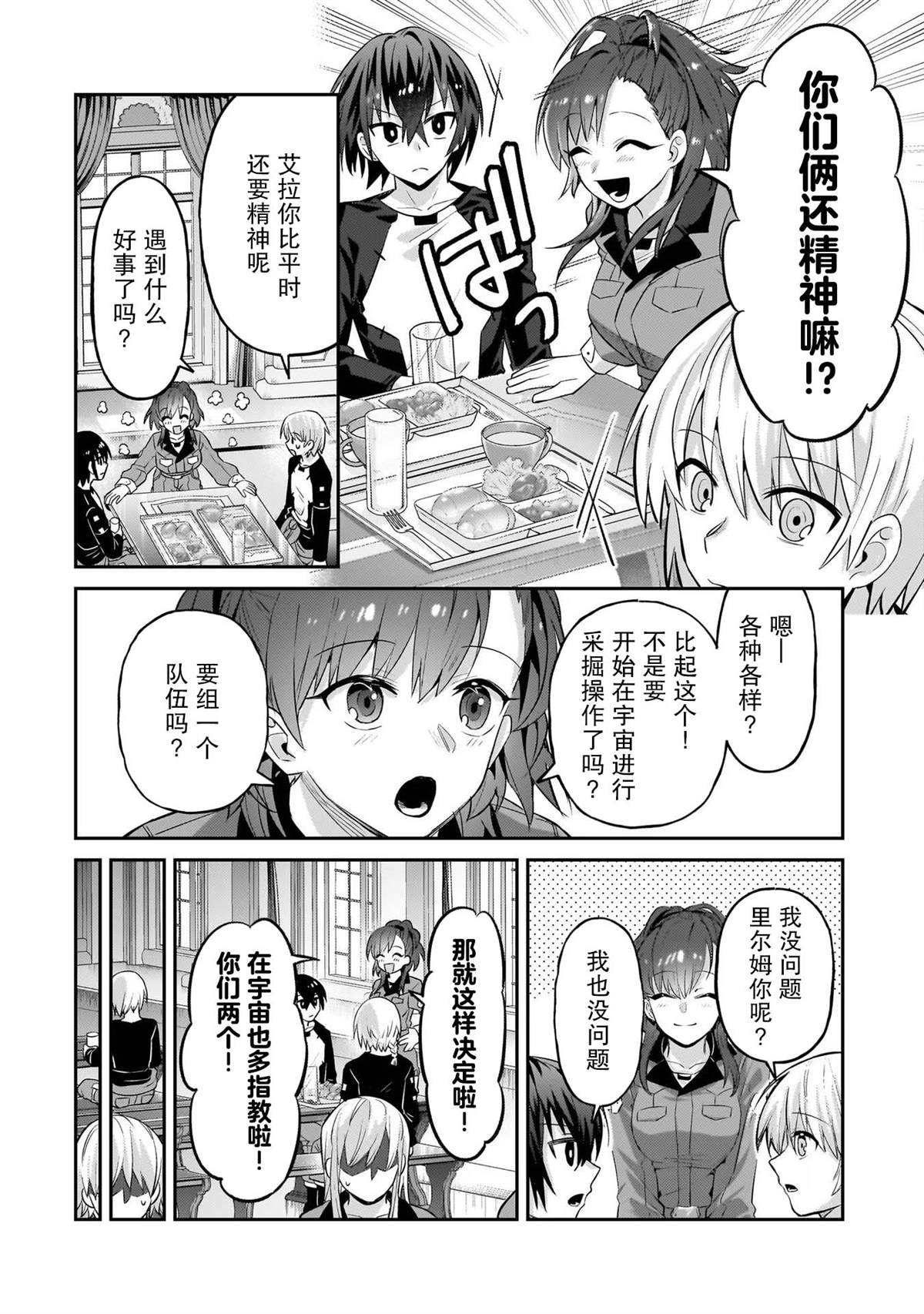 我在星际国家当恶徳领主漫画,第16话4图
