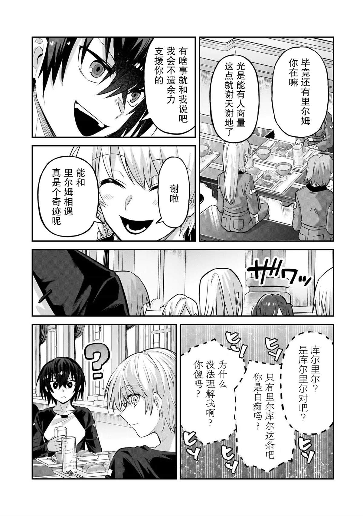 我在星际国家当恶徳领主漫画,第16话3图