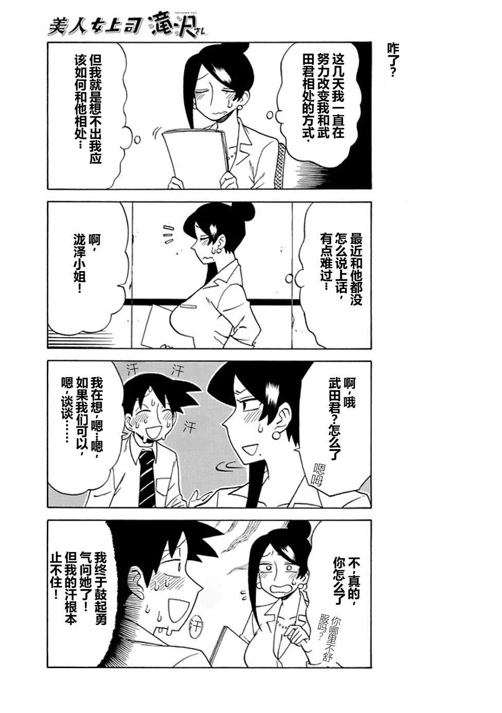 美女上司泷泽小姐漫画,第77话3图