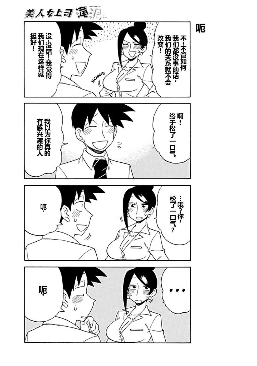 美女上司泷泽小姐漫画,第78话3图