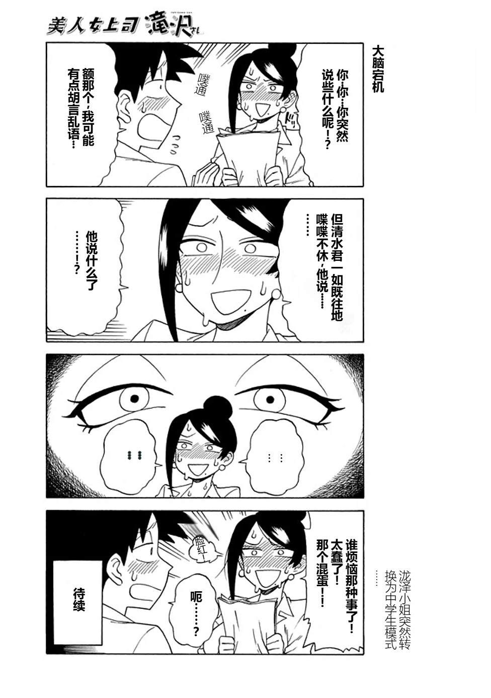 美女上司泷泽小姐漫画,第77话5图