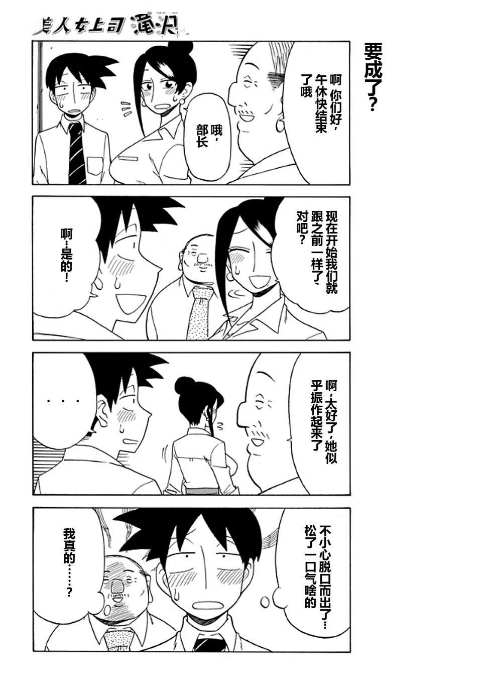 美女上司泷泽小姐漫画,第78话4图